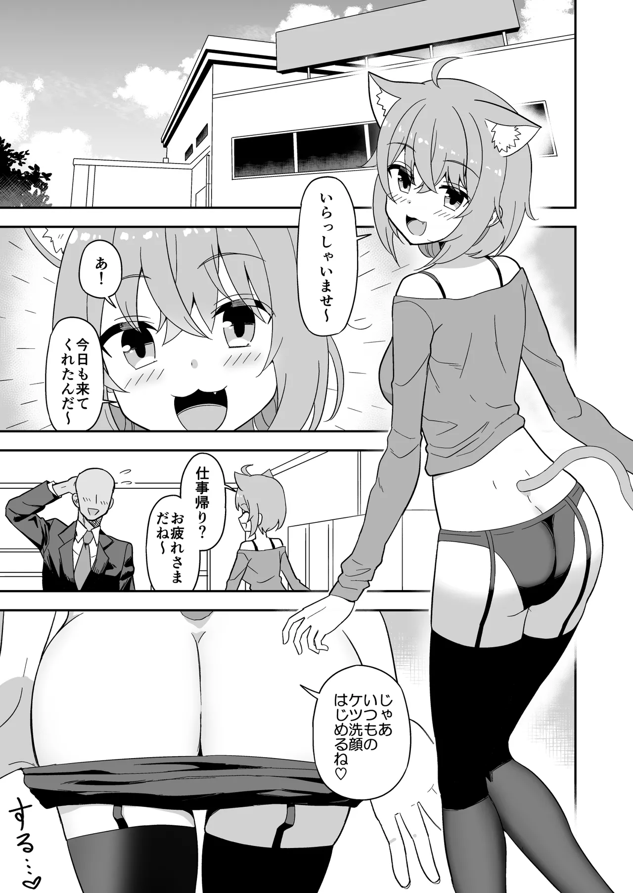 おｋｙケツ洗顔 page 1 full