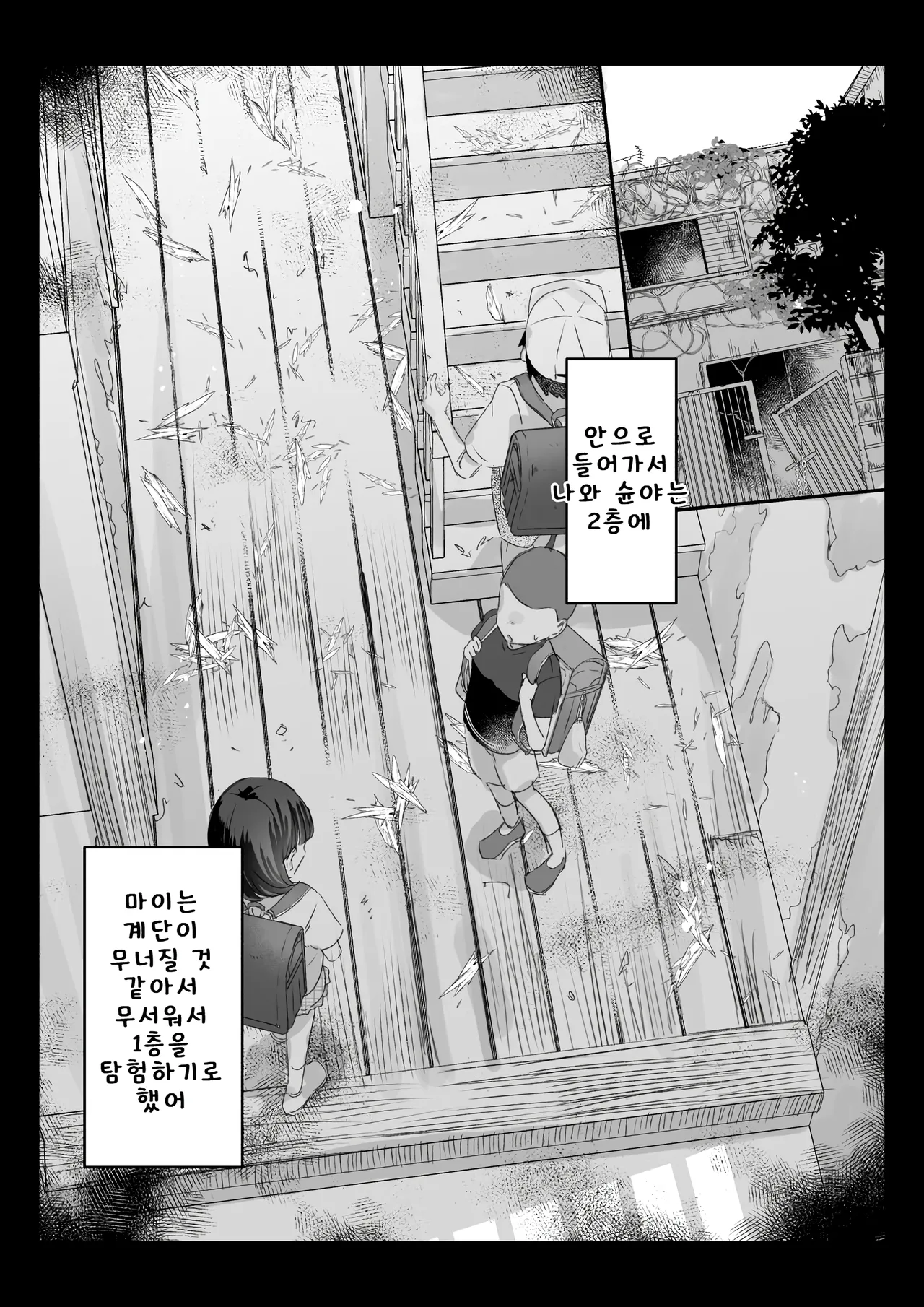 학교에서 돌아오는 길에 소꿉친구들과 3번가의 「유령의 집」에 가기로 한 어떤 소녀의 최후 page 3 full