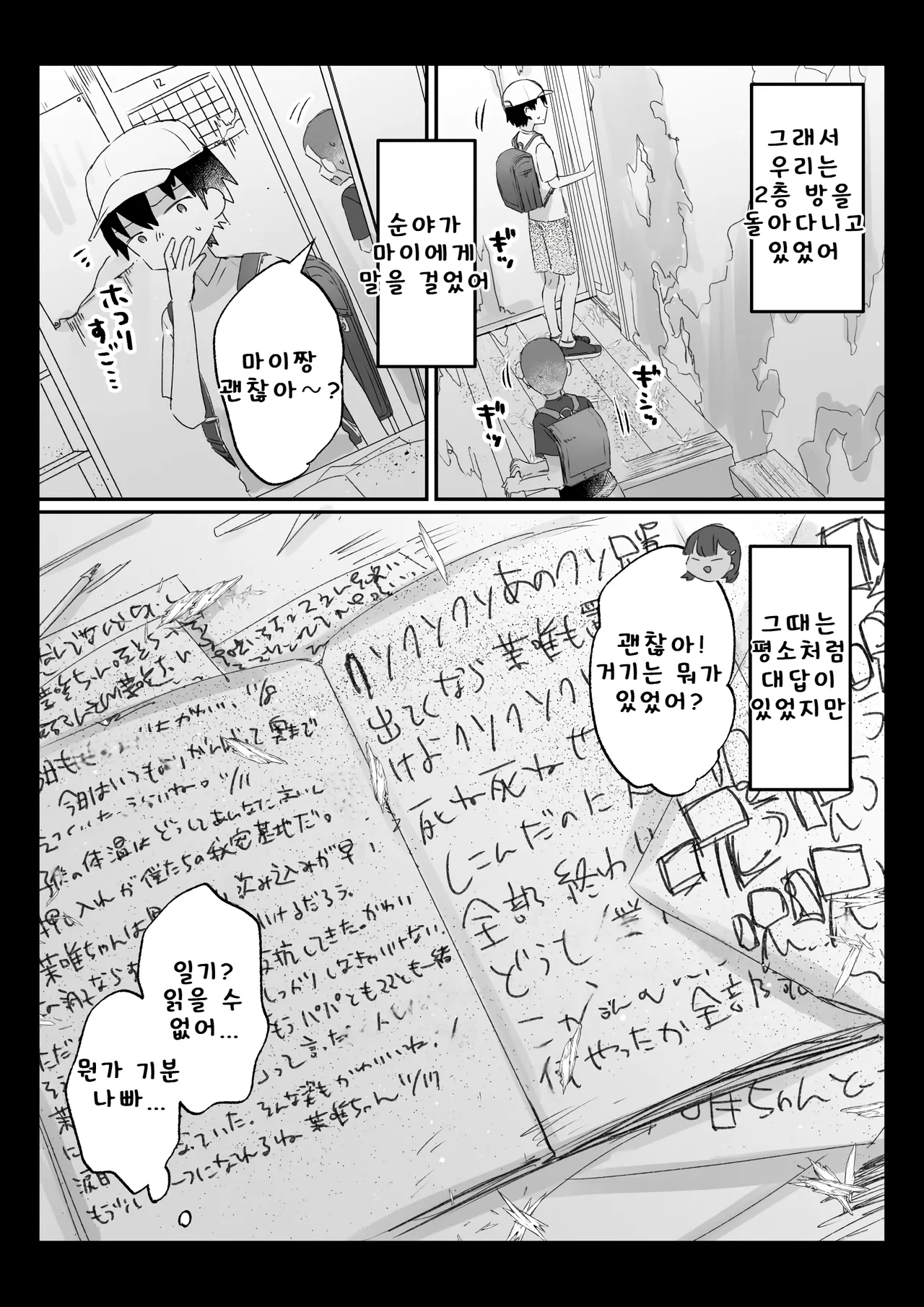 학교에서 돌아오는 길에 소꿉친구들과 3번가의 「유령의 집」에 가기로 한 어떤 소녀의 최후 page 4 full