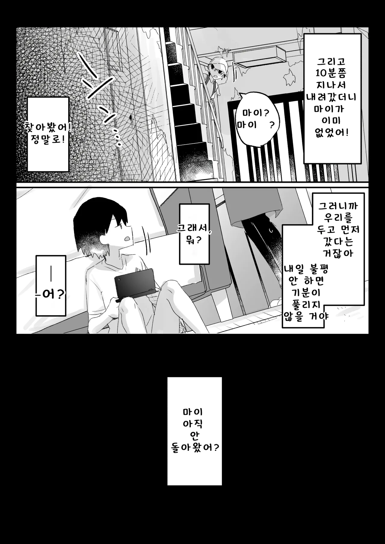 학교에서 돌아오는 길에 소꿉친구들과 3번가의 「유령의 집」에 가기로 한 어떤 소녀의 최후 page 5 full