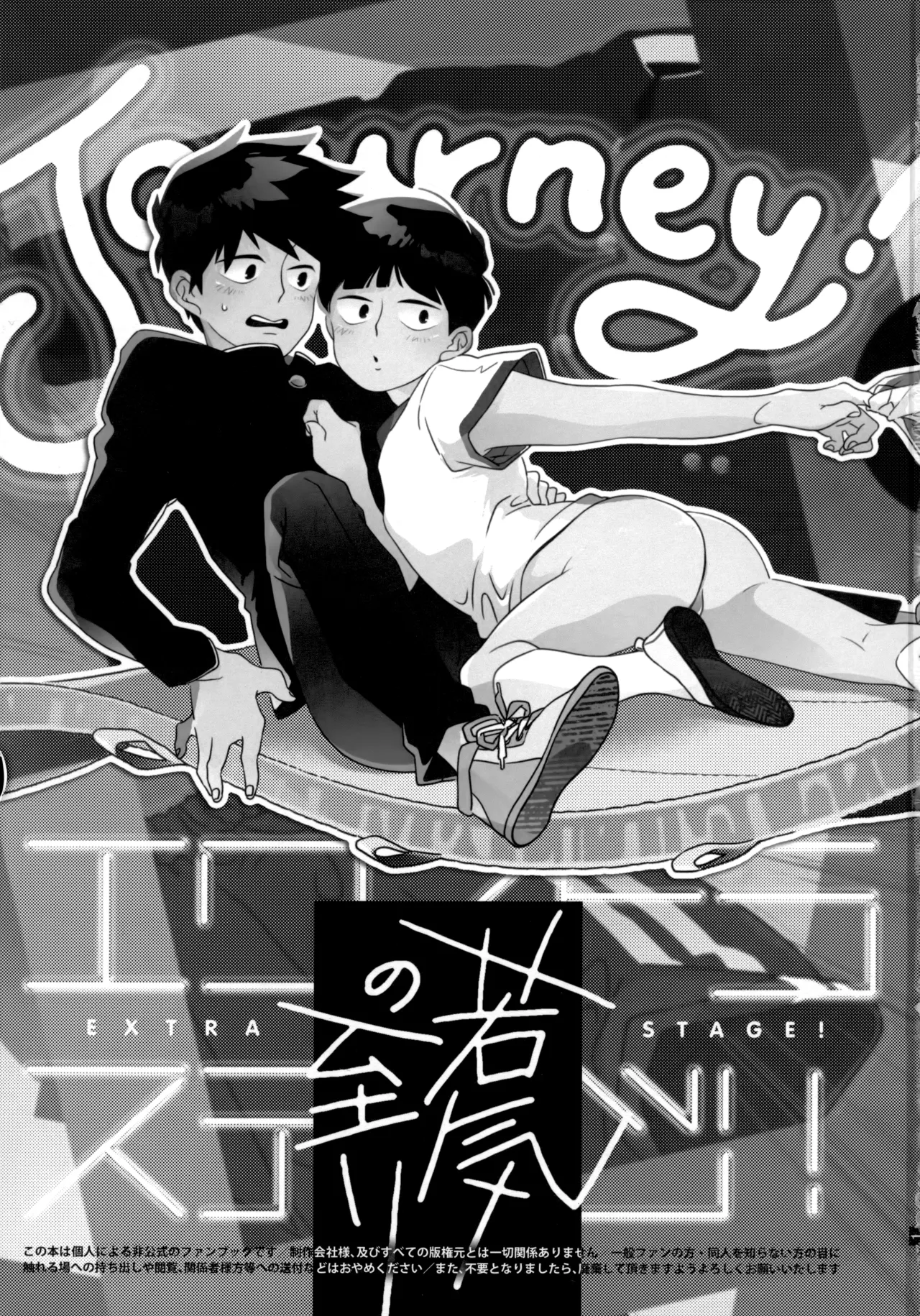 Journey! Extra Stage! Wakage no Itari page 2 full