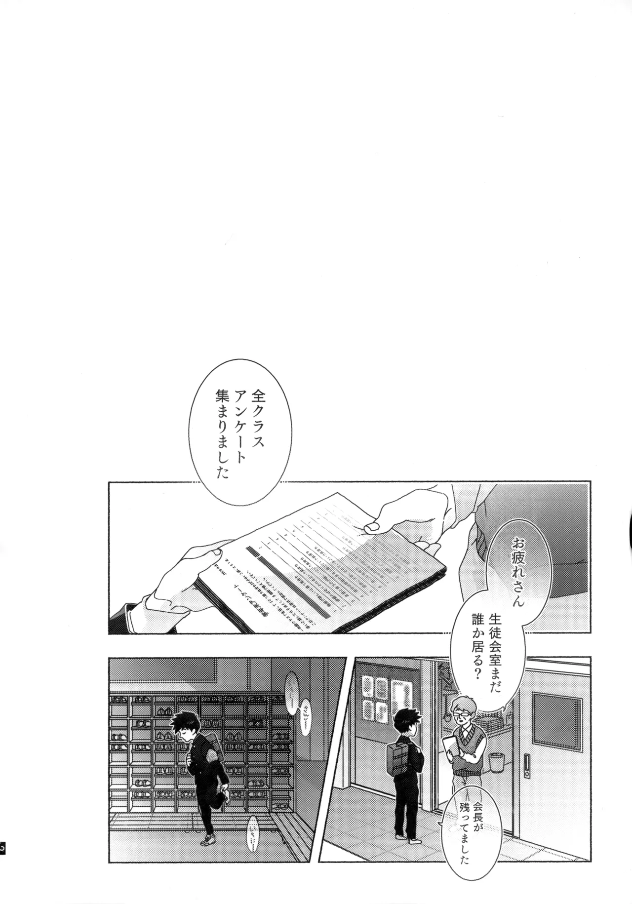 Journey! Extra Stage! Wakage no Itari page 3 full