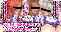 お題リクエストカンチョー