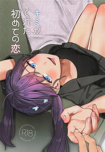Kimi ga Kureta Hajimete no Koi cover