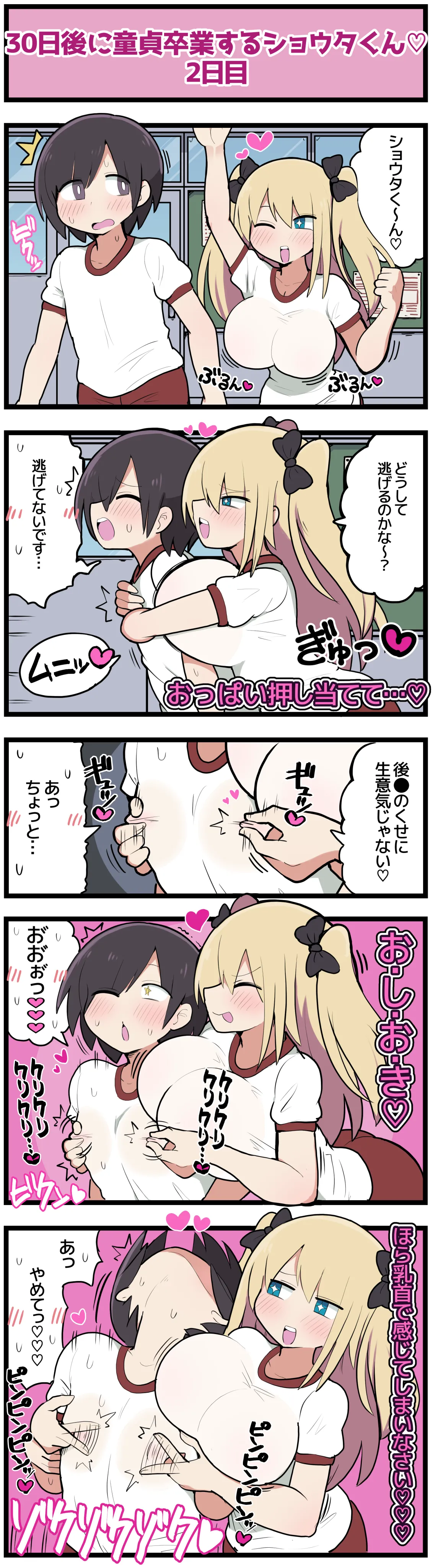 30日後に童貞卒業するショウタくん page 5 full