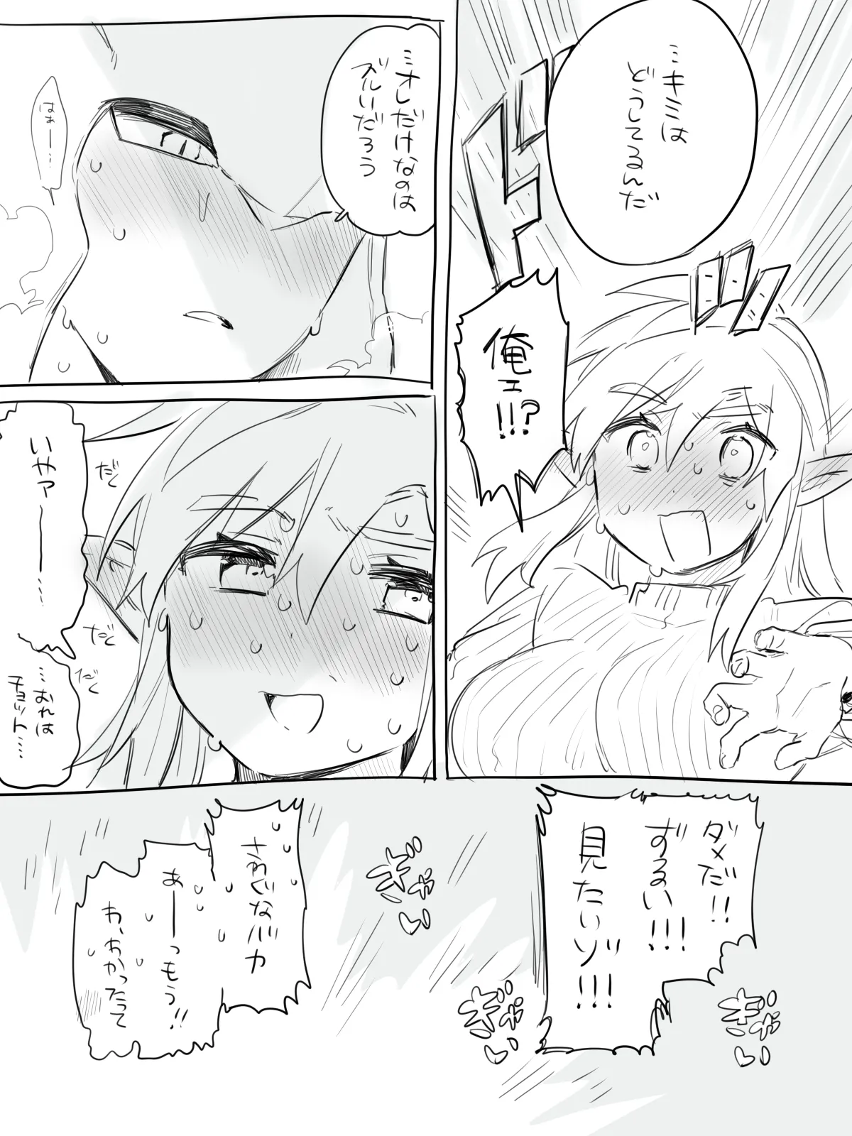 Onanie Miseaikko suru Sidon Link-chan no Ohanashi page 4 full