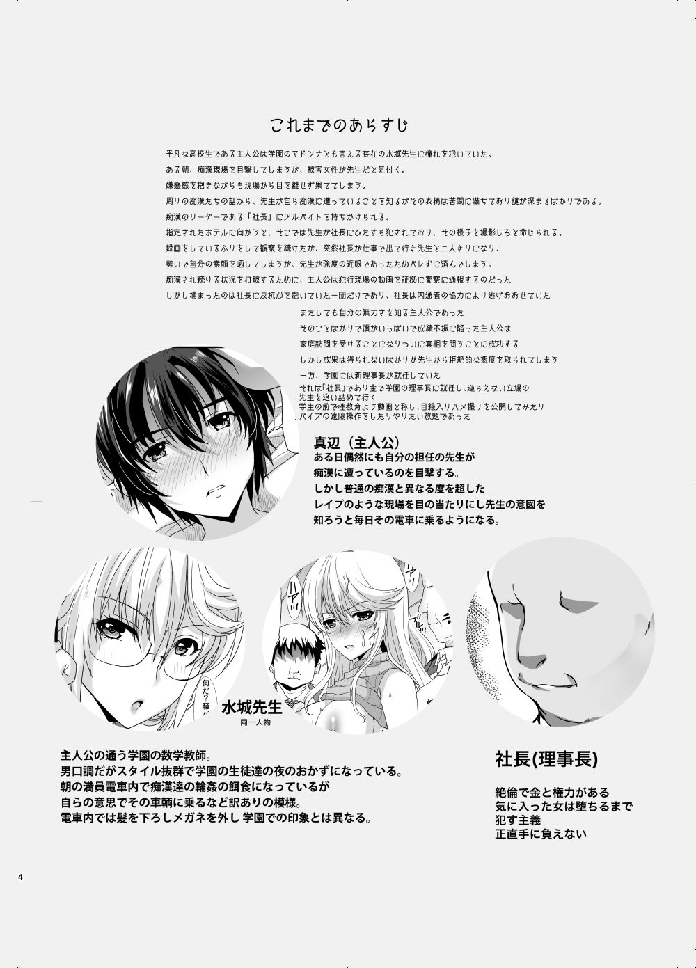 憧れの女性は痴●電車で調教済みでした8前編 page 4 full