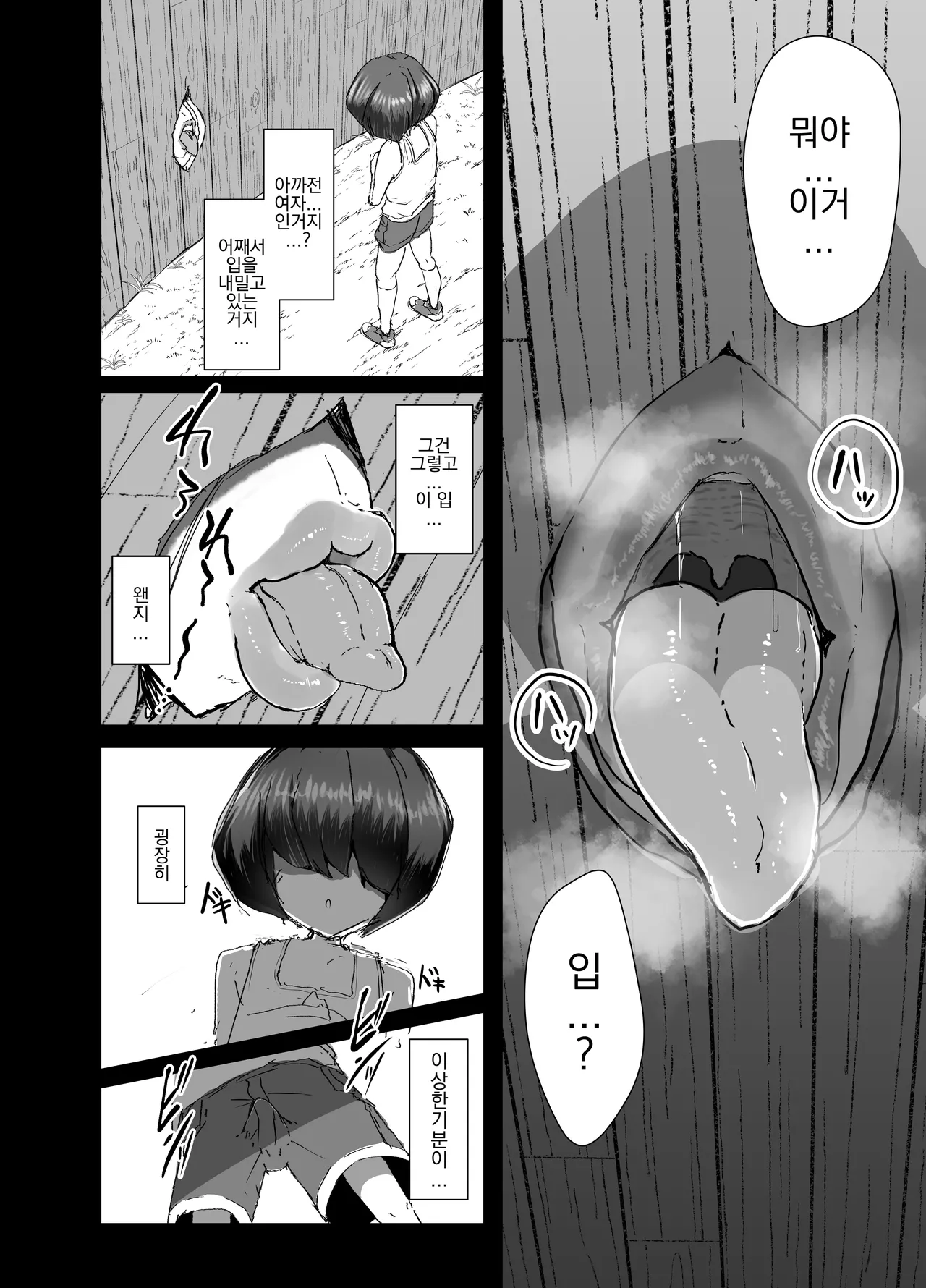 Kyoshiri Hasshaku Shounen Kitan page 6 full