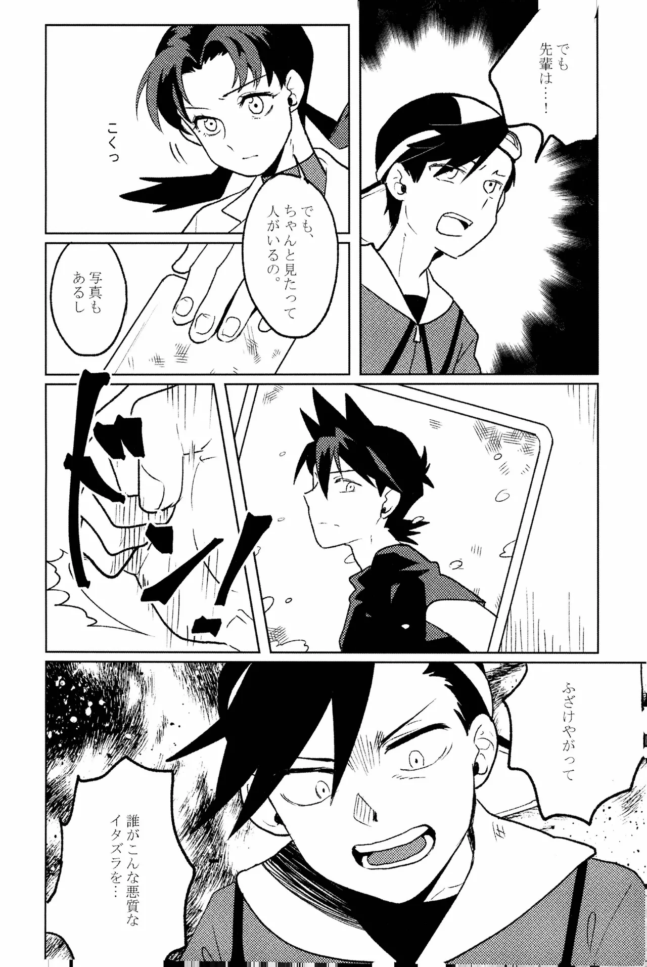 doujinshi page 7 full