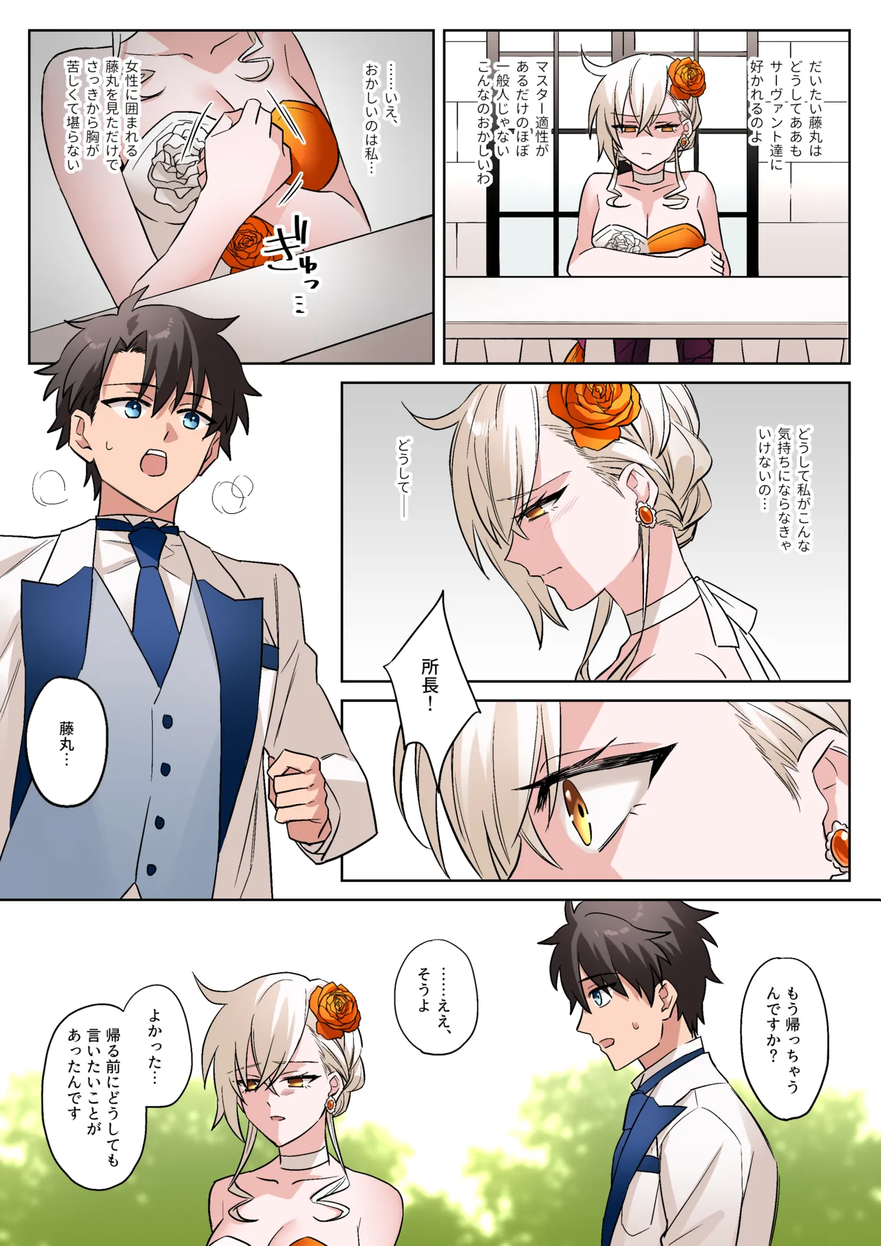 Gudao x Olga Marie Shochou page 3 full
