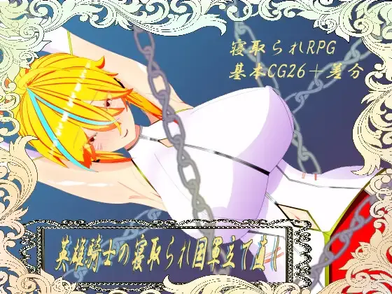 Wilnest Story: The Hero Knight's Cuckolded National Army Rebuilding page 1 full
