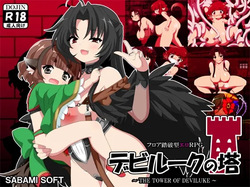 The Tower of Deviluke