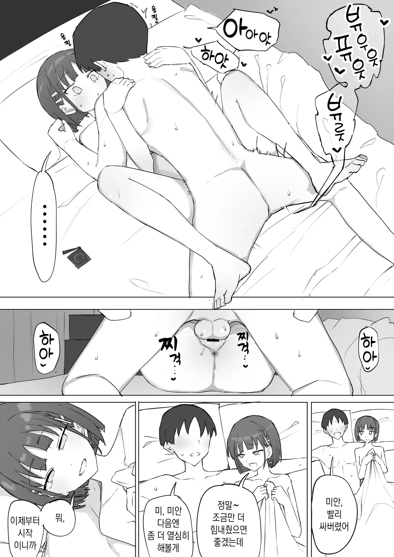 Osananajimi no Himitsu 2 | 소꿉친구의 비밀 2 page 10 full