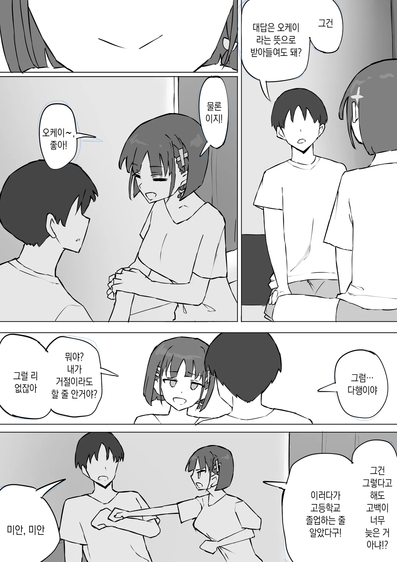 Osananajimi no Himitsu 2 | 소꿉친구의 비밀 2 page 4 full