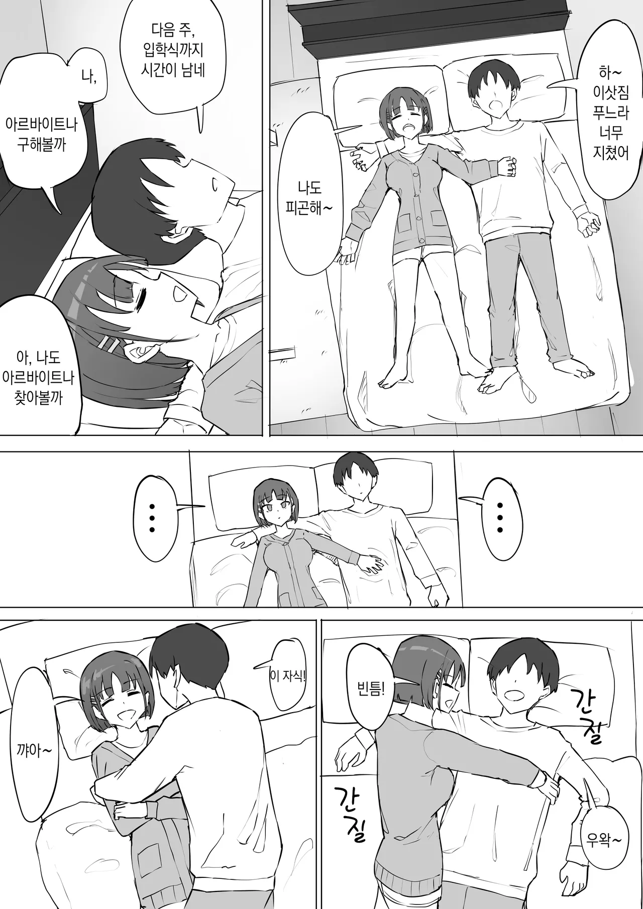 Osananajimi no Himitsu 2 | 소꿉친구의 비밀 2 page 7 full