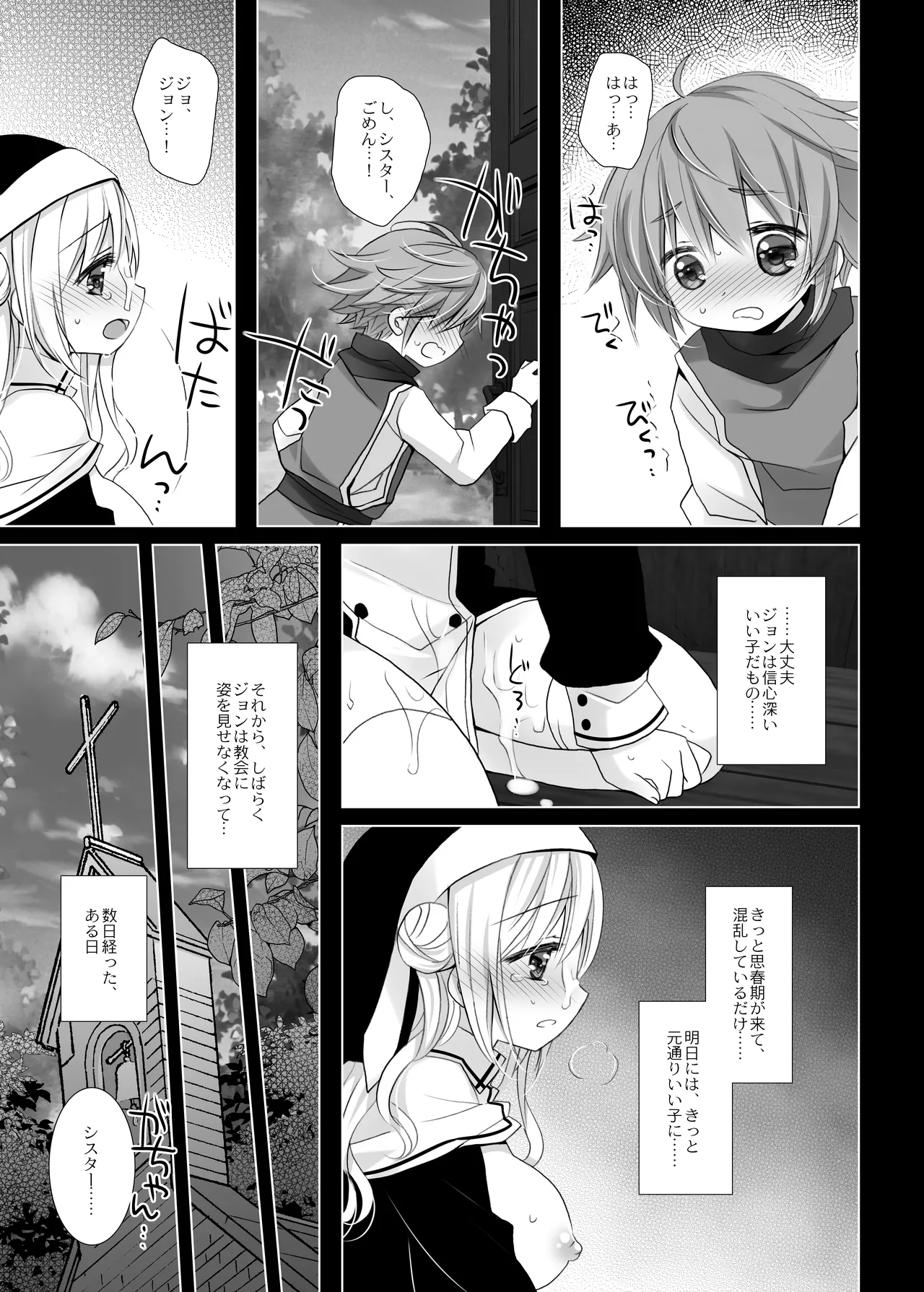 聖教育 桜沢いづみside page 9 full