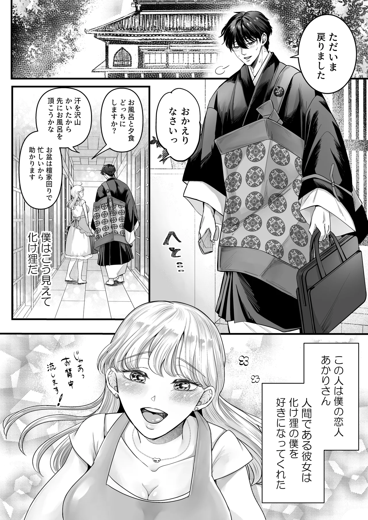 Supadari Tanuki no Oyomean ni Naritai node, H na Shinsatsu ni Taete Honki no Sugomori Kozukuri Sex Ganbarimasu page 2 full