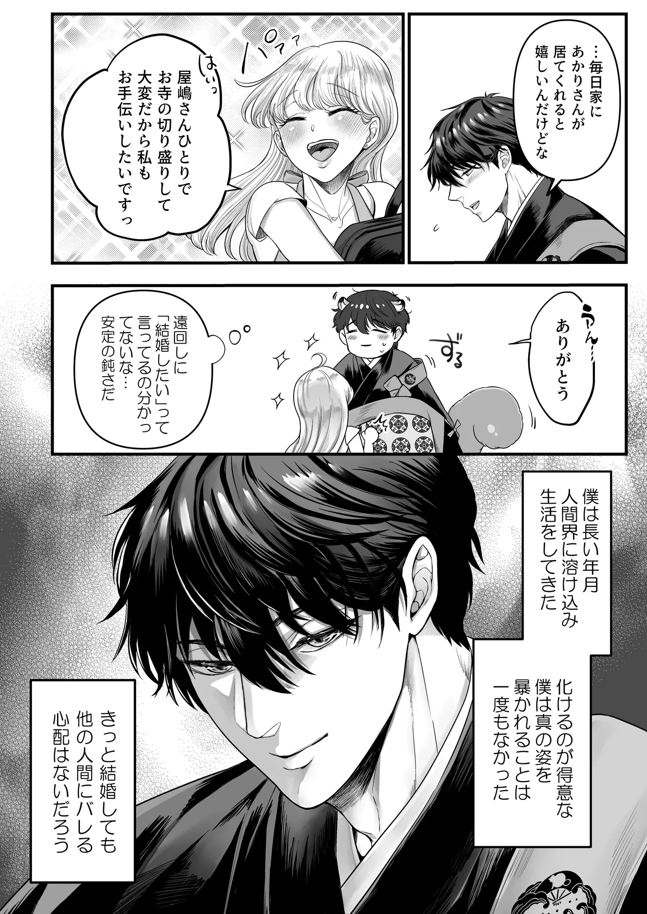 Supadari Tanuki no Oyomean ni Naritai node, H na Shinsatsu ni Taete Honki no Sugomori Kozukuri Sex Ganbarimasu page 3 full