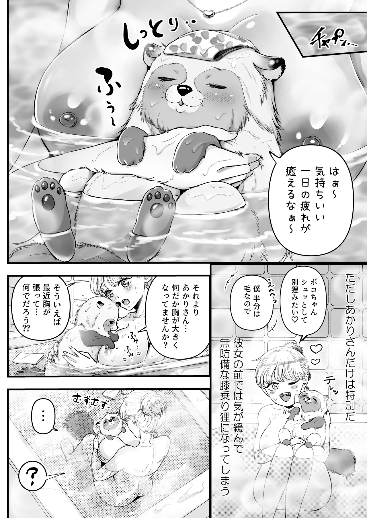 Supadari Tanuki no Oyomean ni Naritai node, H na Shinsatsu ni Taete Honki no Sugomori Kozukuri Sex Ganbarimasu page 4 full