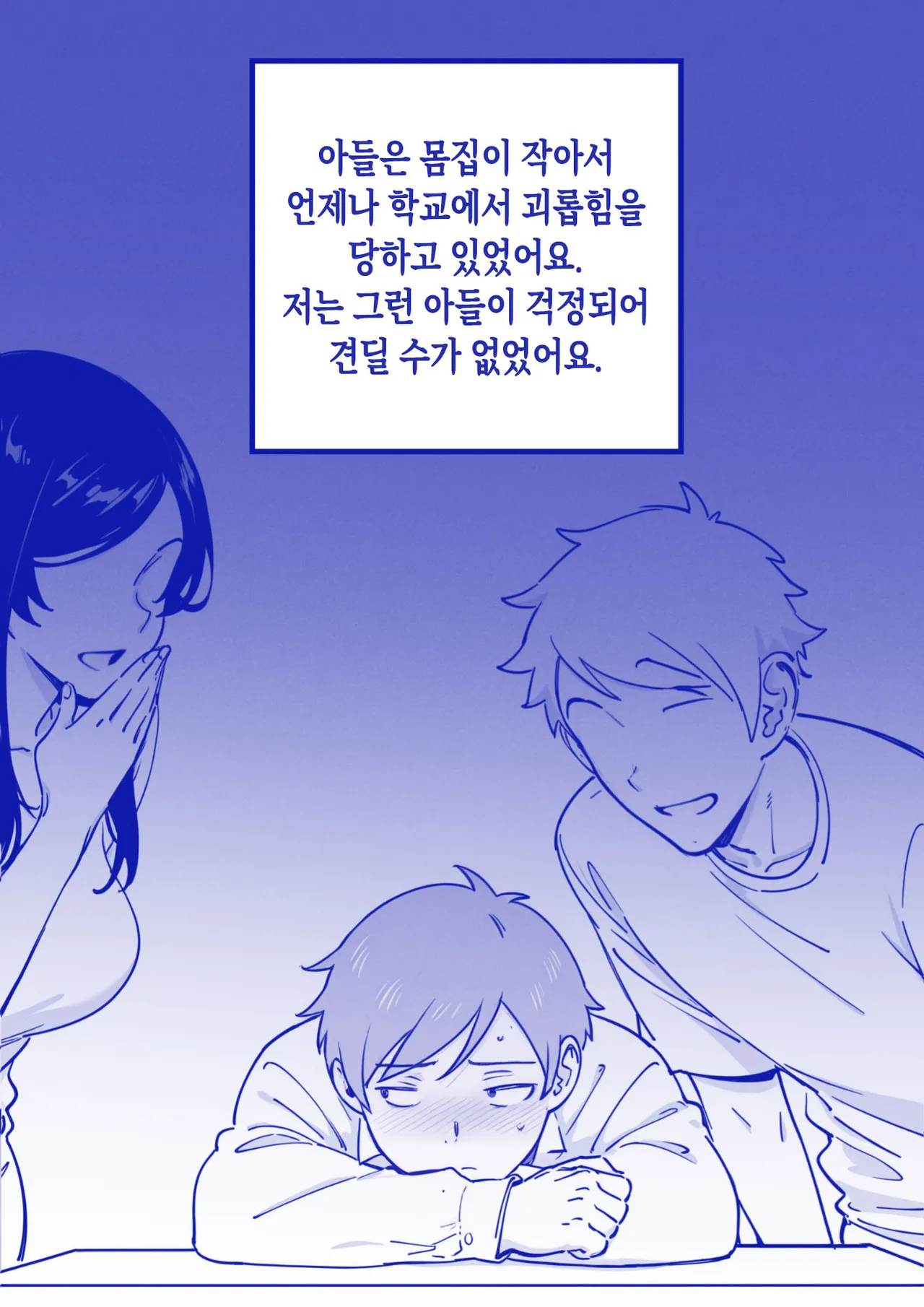 Mama Failure 1 | 모친실격 1 page 6 full