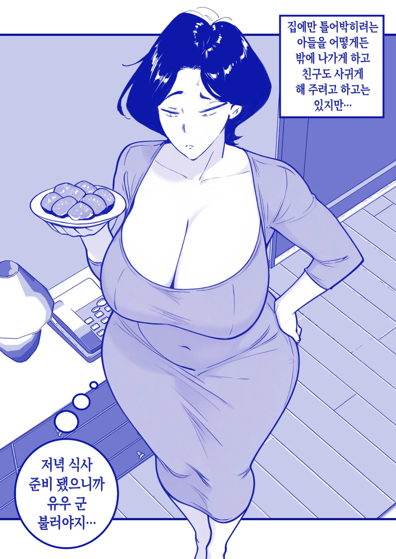 Mama Failure 1 | 모친실격 1 page 7 full