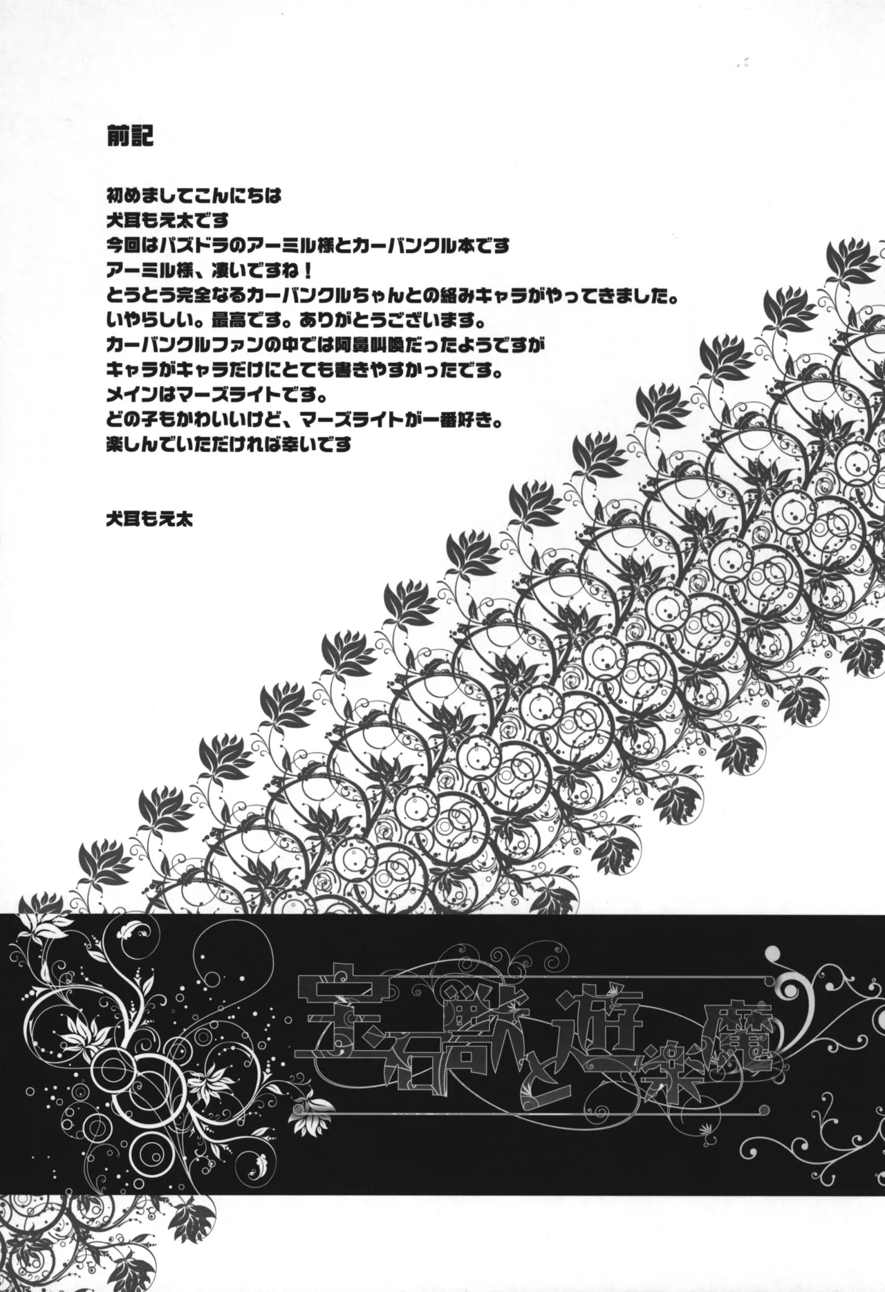 Houseki Kemono to Yuuraku Ma page 3 full