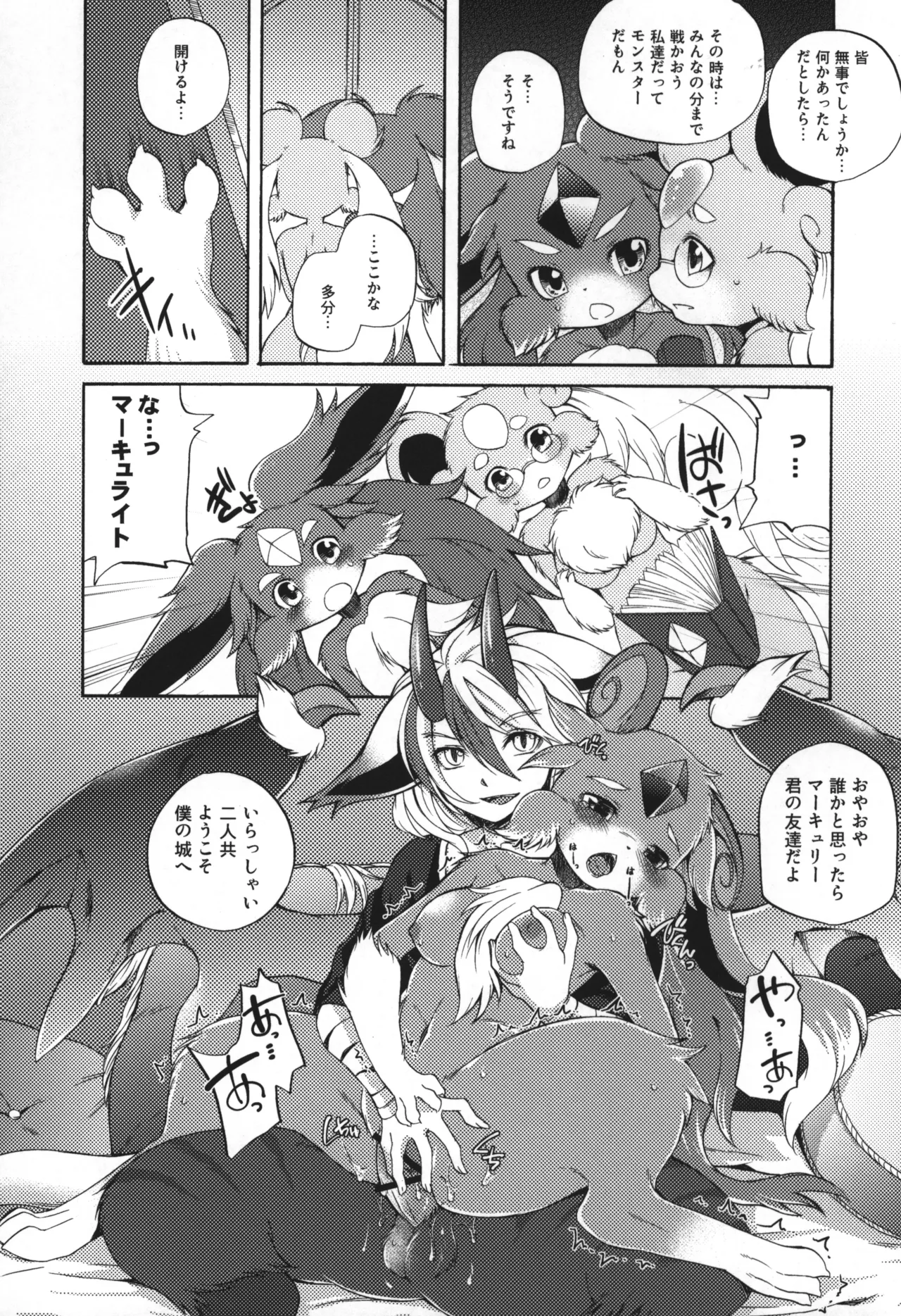 Houseki Kemono to Yuuraku Ma page 5 full