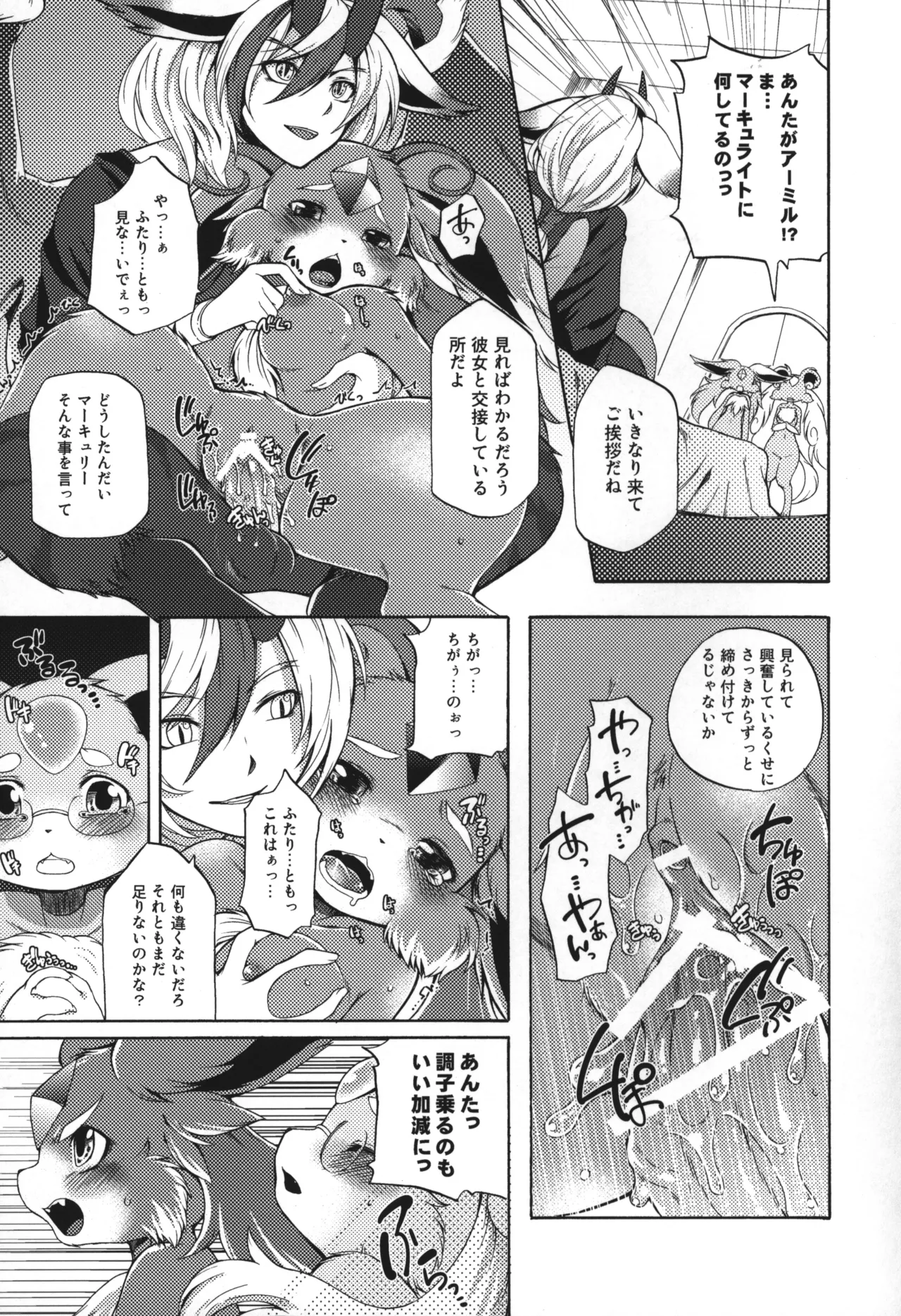 Houseki Kemono to Yuuraku Ma page 6 full