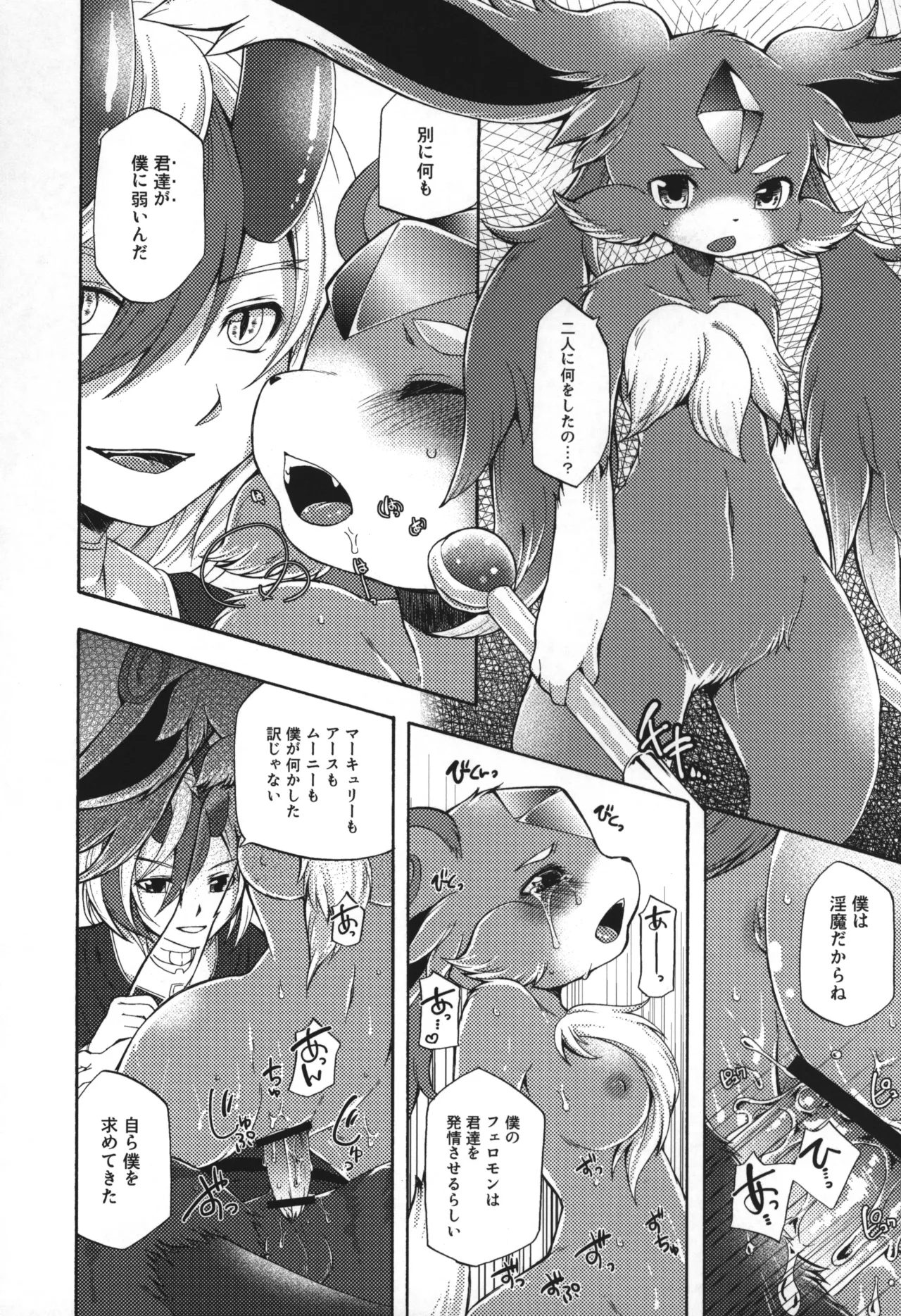 Houseki Kemono to Yuuraku Ma page 9 full