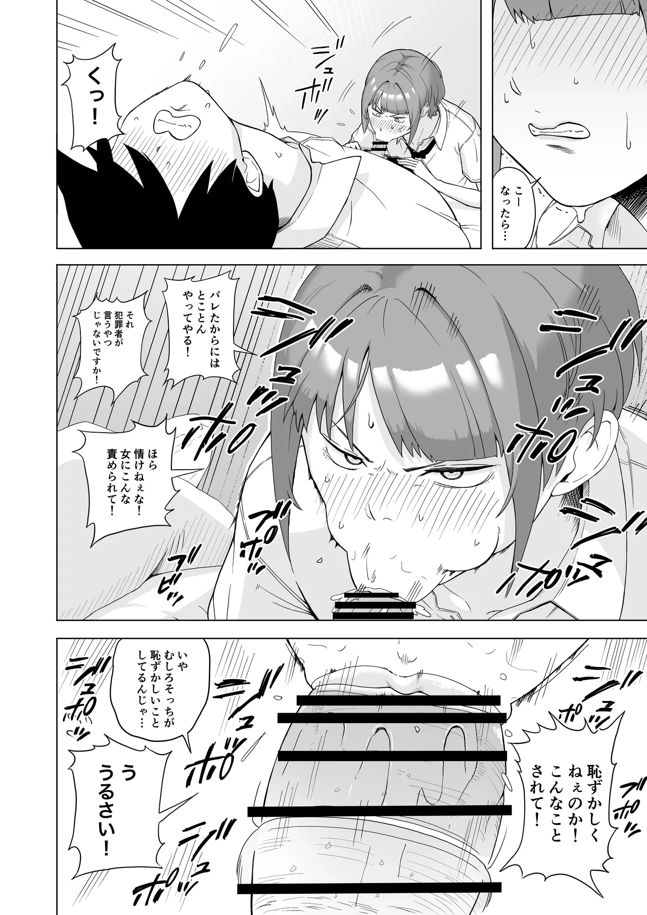 目が覚めたら先輩がオナってた話 page 10 full