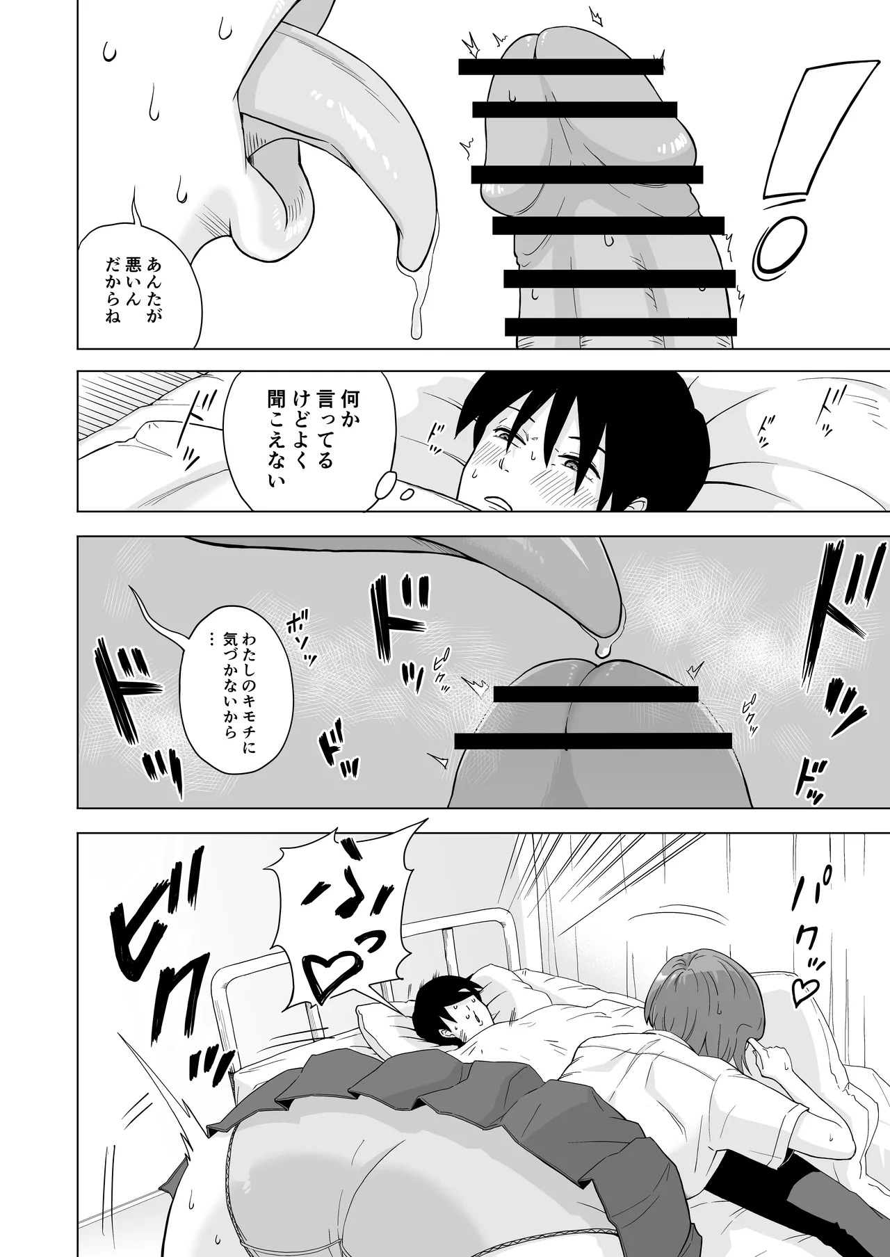 目が覚めたら先輩がオナってた話 page 8 full