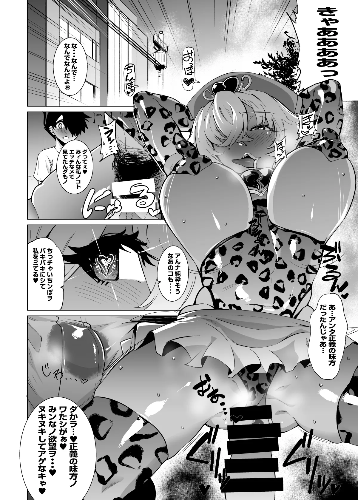 正義のヒロインビッチ怪人化変態洗脳 page 3 full