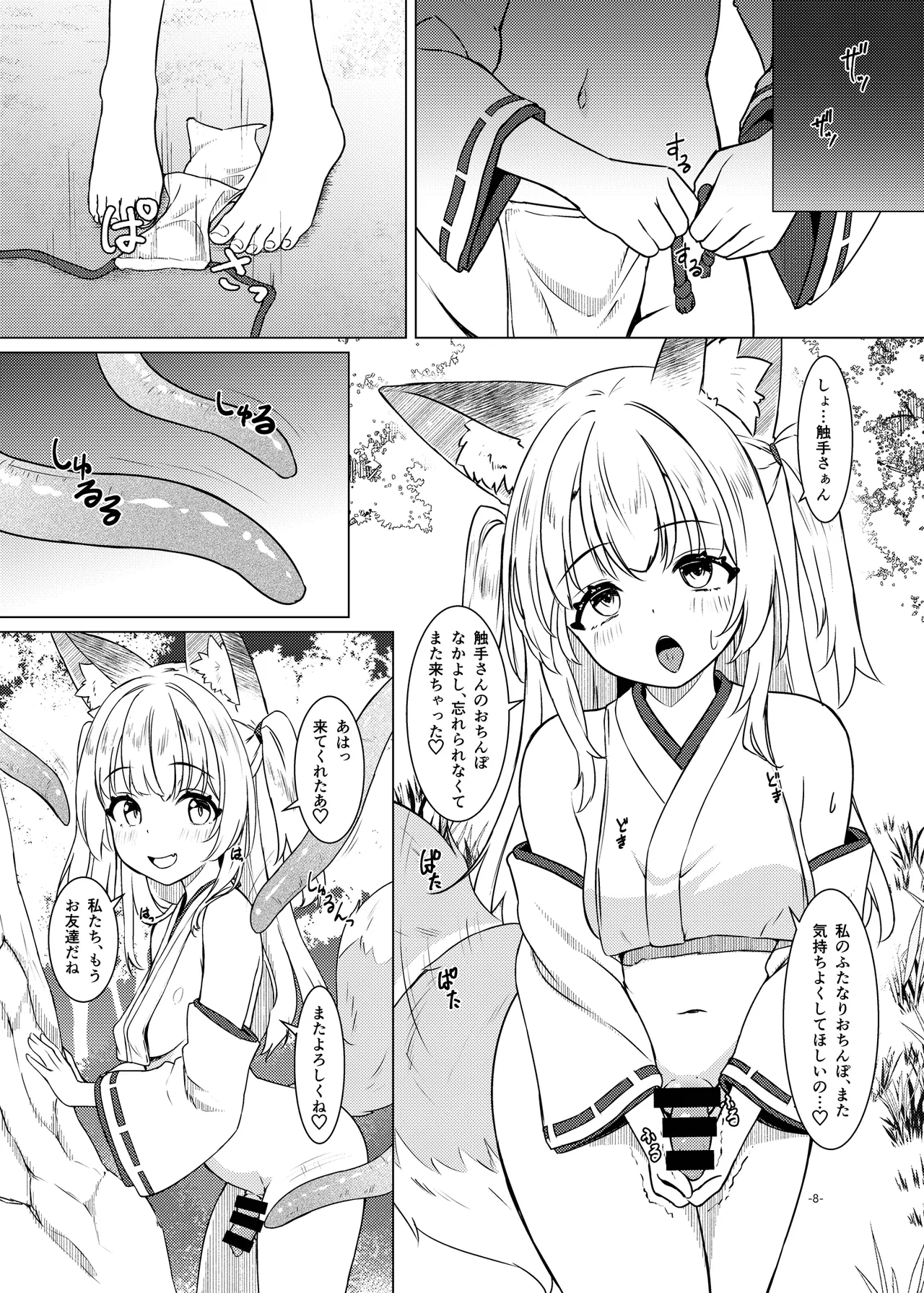 おきつねふたアワー参 page 8 full