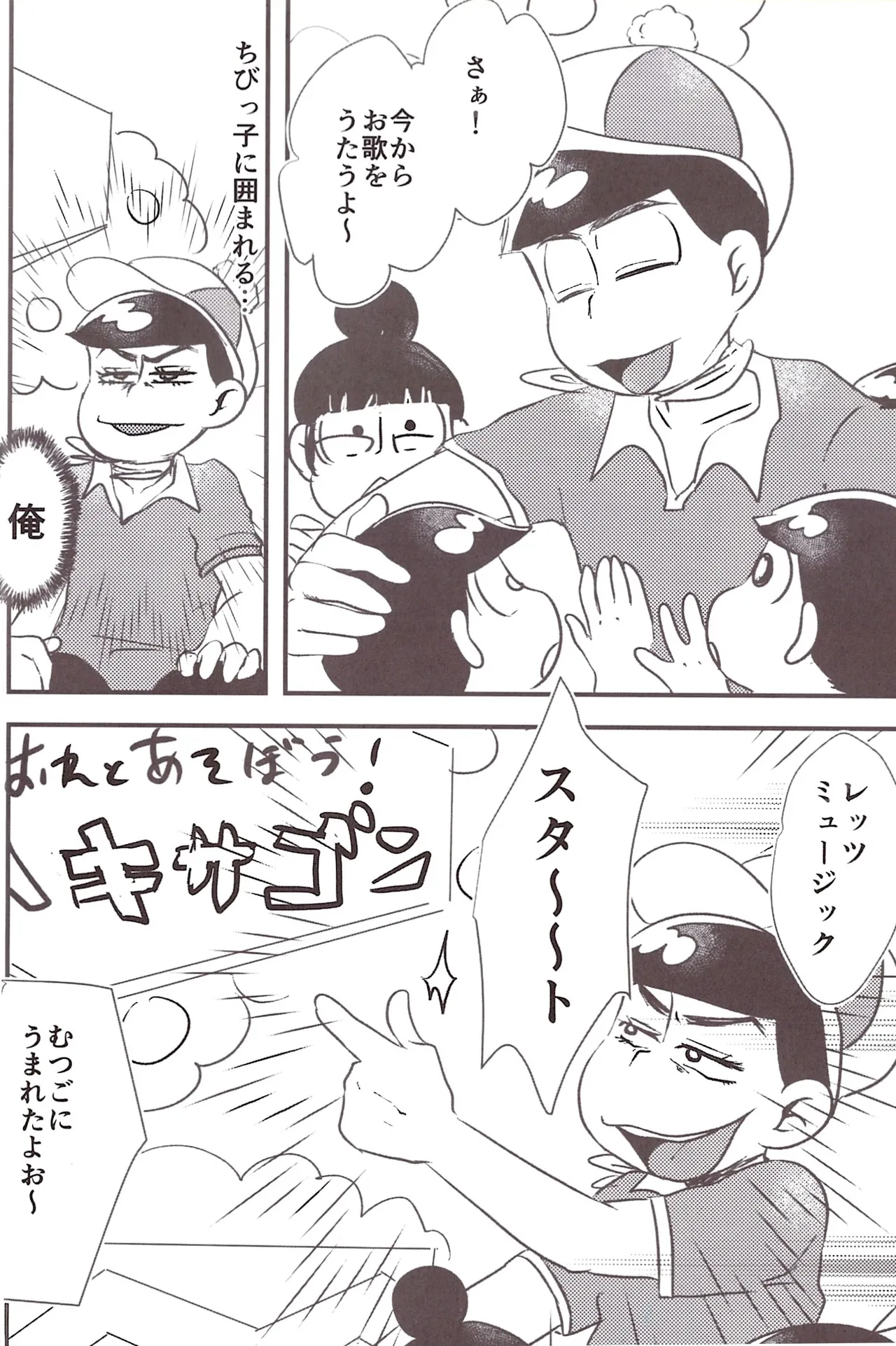 O ni ichi yantoisshowoisshoniyaritasugiru domesutikkuparipi page 6 full