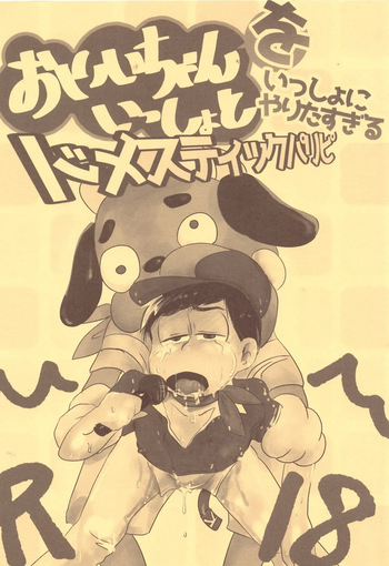 O ni ichi yantoisshowoisshoniyaritasugiru domesutikkuparipi cover