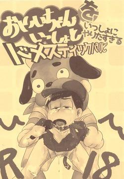 O ni ichi yantoisshowoisshoniyaritasugiru domesutikkuparipi