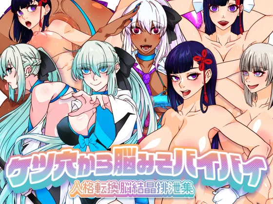 Ketsu Ana kara Nou Miso Bye Bye Jinkaku Tenkan Nou Kesshou Haisetsu Shuu page 1 full