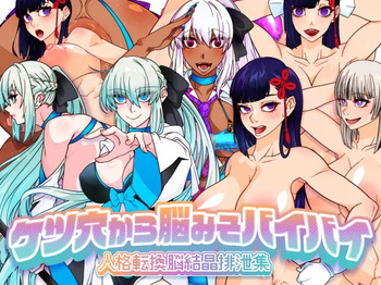 Ketsu Ana kara Nou Miso Bye Bye Jinkaku Tenkan Nou Kesshou Haisetsu Shuu cover