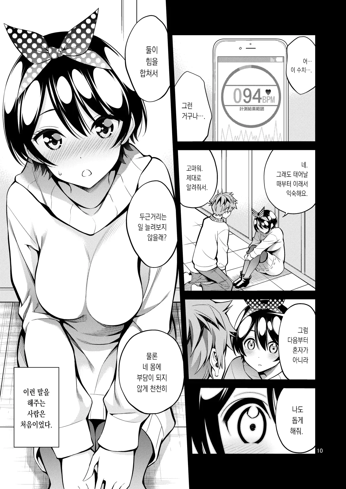 Rental Kanojo Osawari Shimasu 11 page 10 full