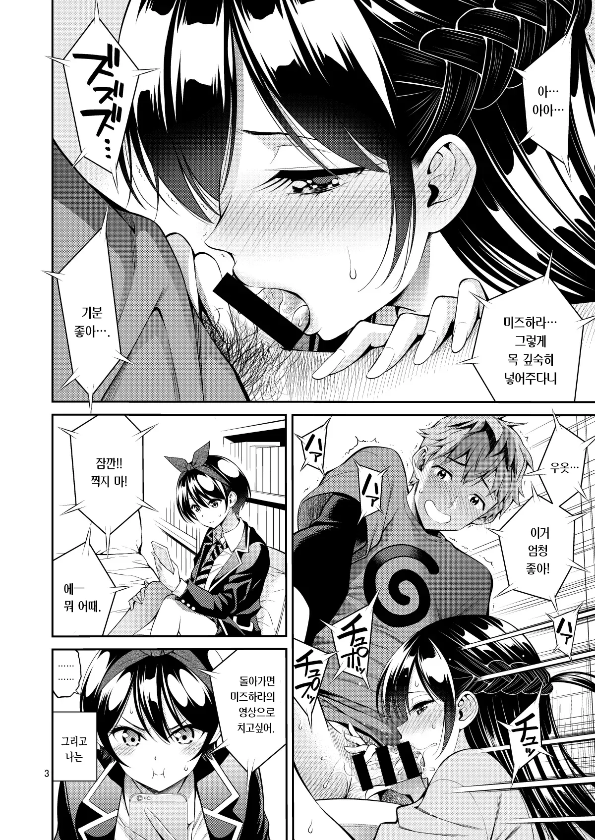 Rental Kanojo Osawari Shimasu 11 page 3 full