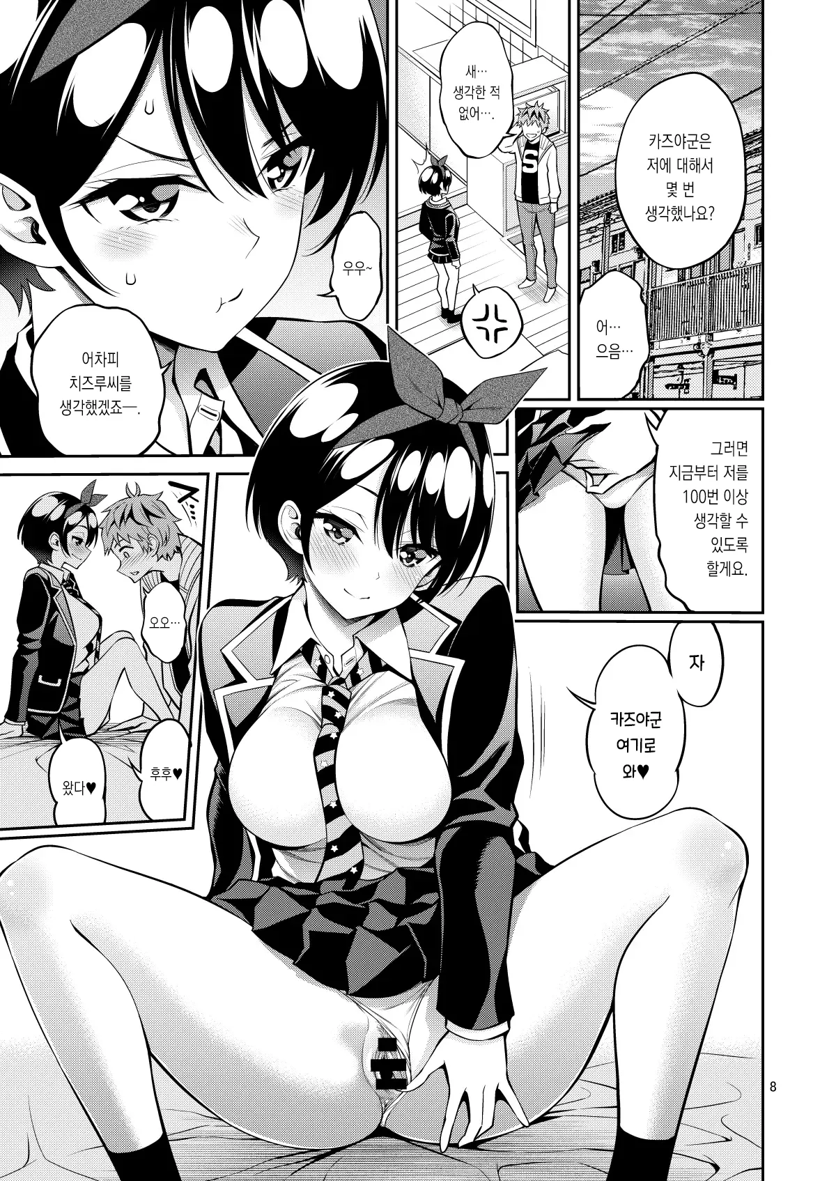Rental Kanojo Osawari Shimasu 11 page 8 full
