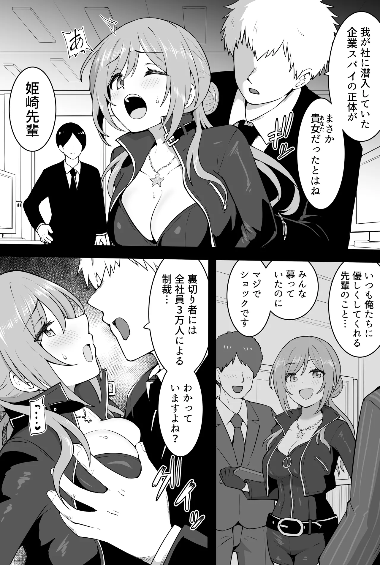 企業スパイ page 1 full