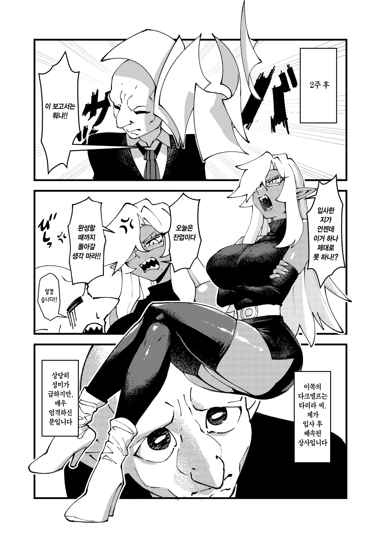 ゴブリン性畜01  고블린 성축 page 10 full