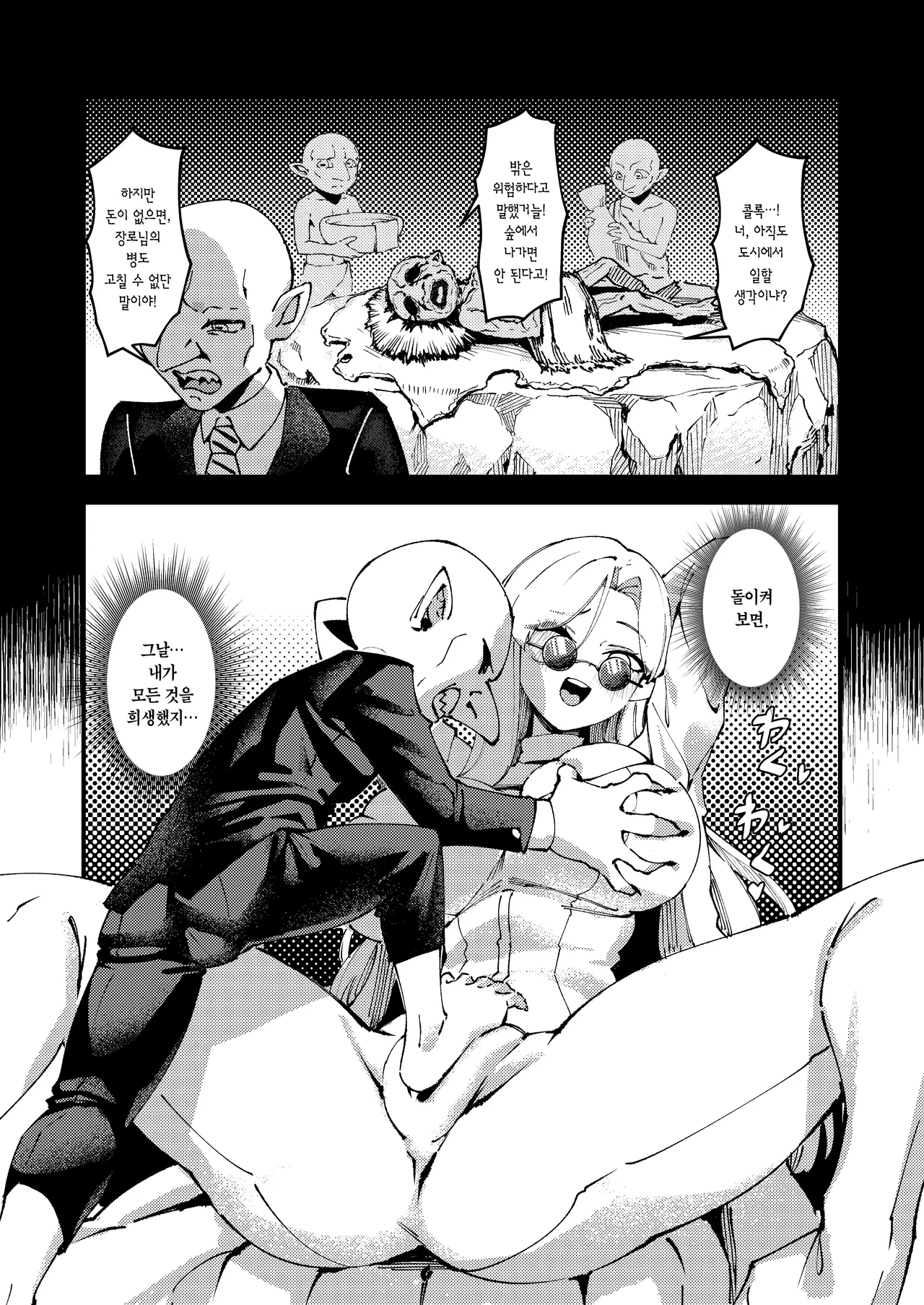 ゴブリン性畜01  고블린 성축 page 6 full