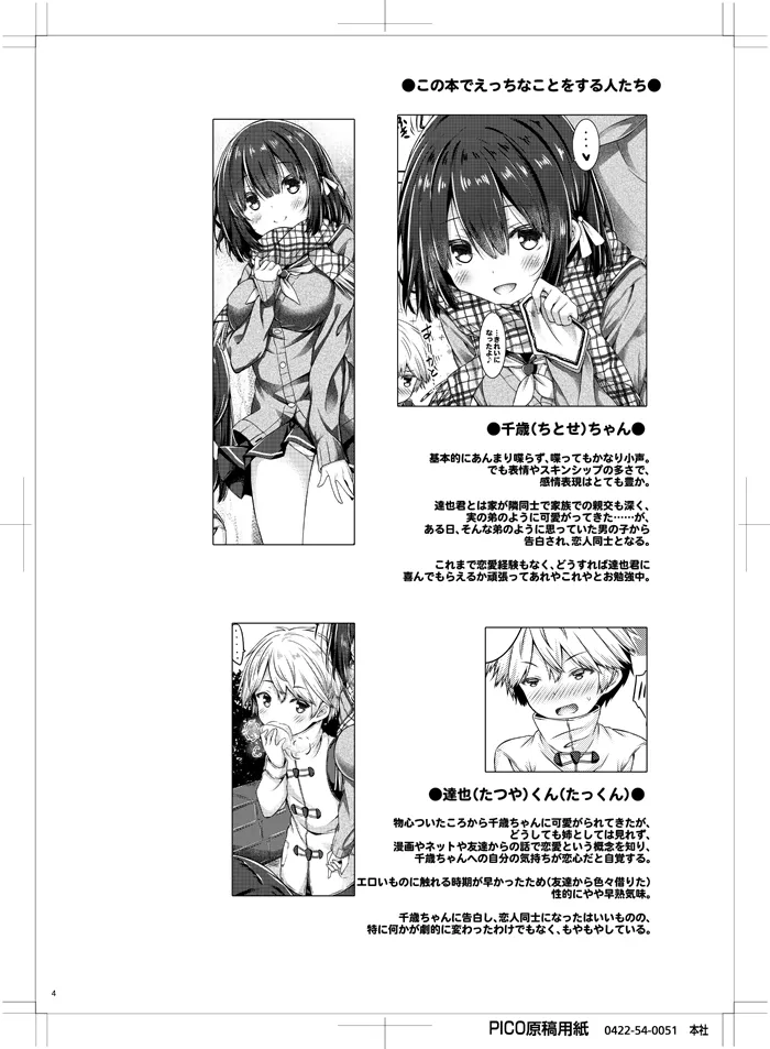 Kimi no Tame ni Ecchi na Onnanoko ni Narimashita. page 3 full