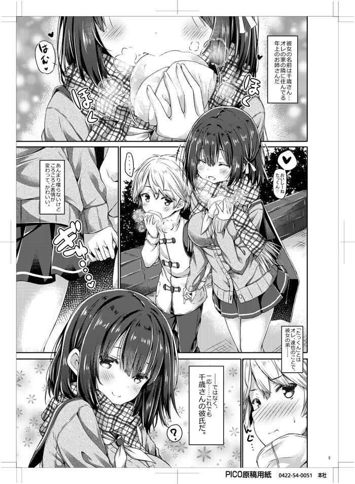 Kimi no Tame ni Ecchi na Onnanoko ni Narimashita. page 4 full