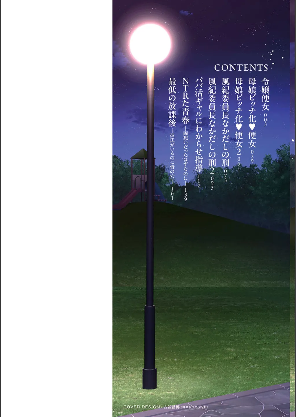 孕ませシコシコ 私はみんなの肉便器 page 2 full