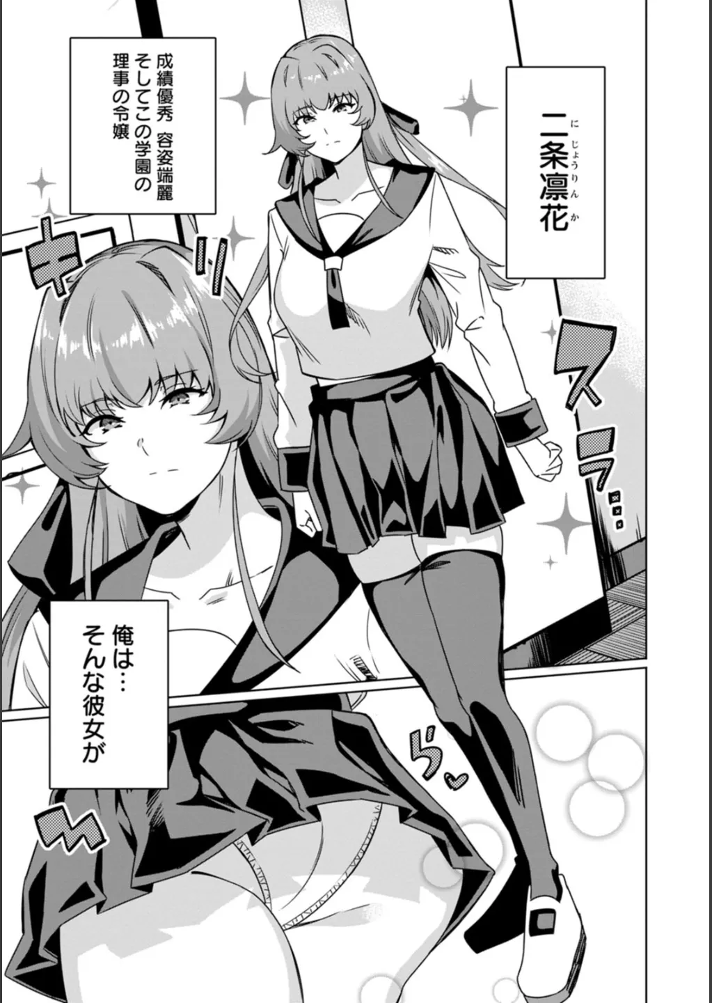 孕ませシコシコ 私はみんなの肉便器 page 7 full