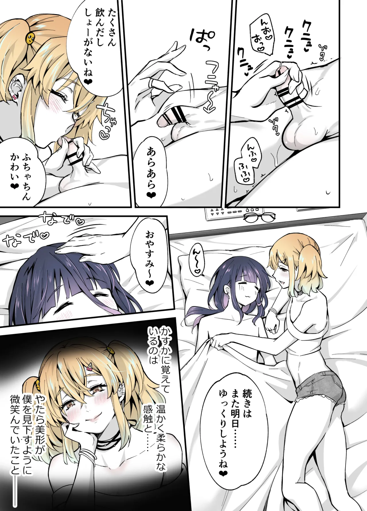 Naisho no Kosupako ♡ ~ Kirakira Josou Reiyaa x Choro Inkya Otoko no Ko page 10 full