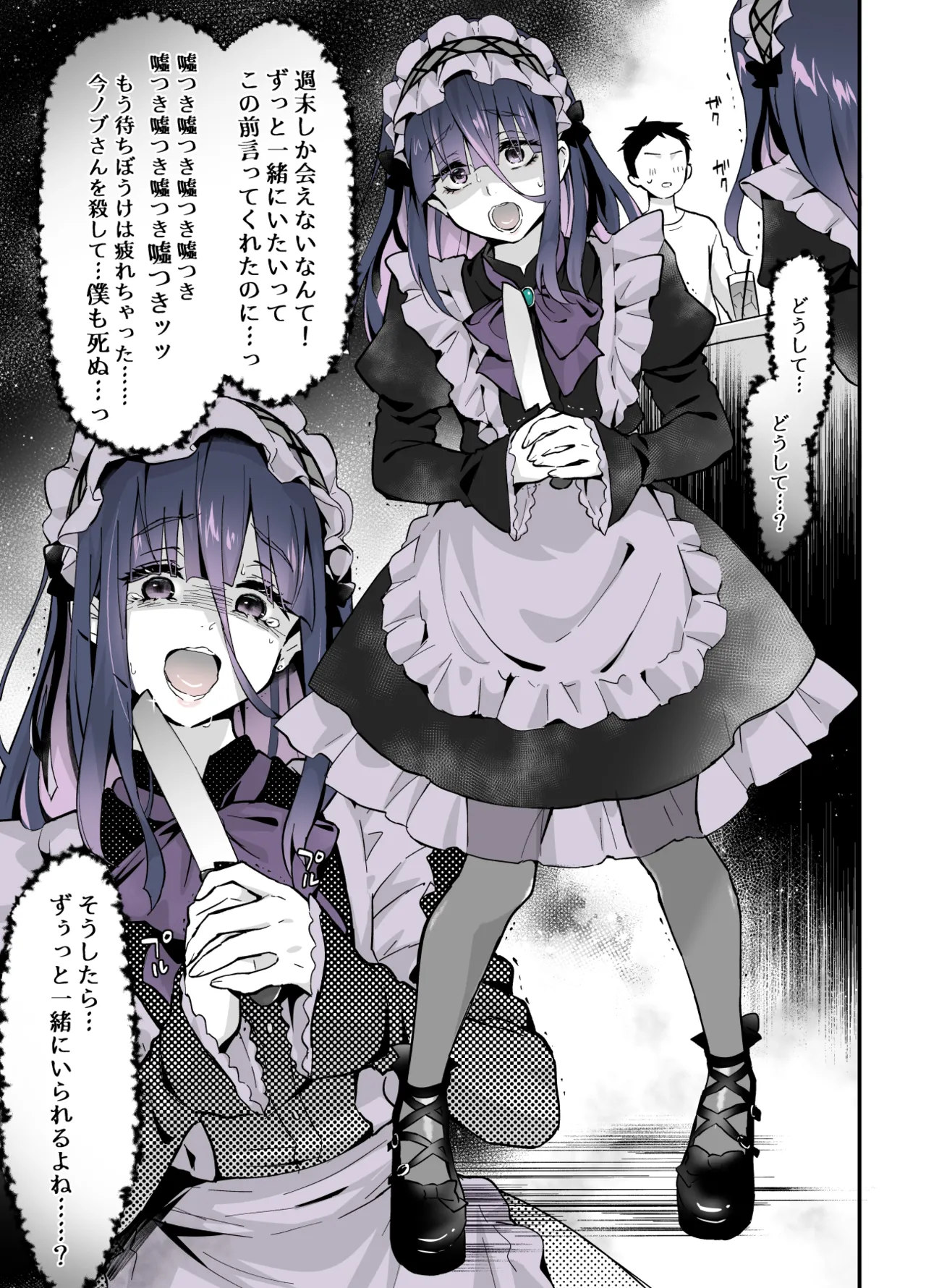 Naisho no Kosupako ♡ ~ Kirakira Josou Reiyaa x Choro Inkya Otoko no Ko page 2 full